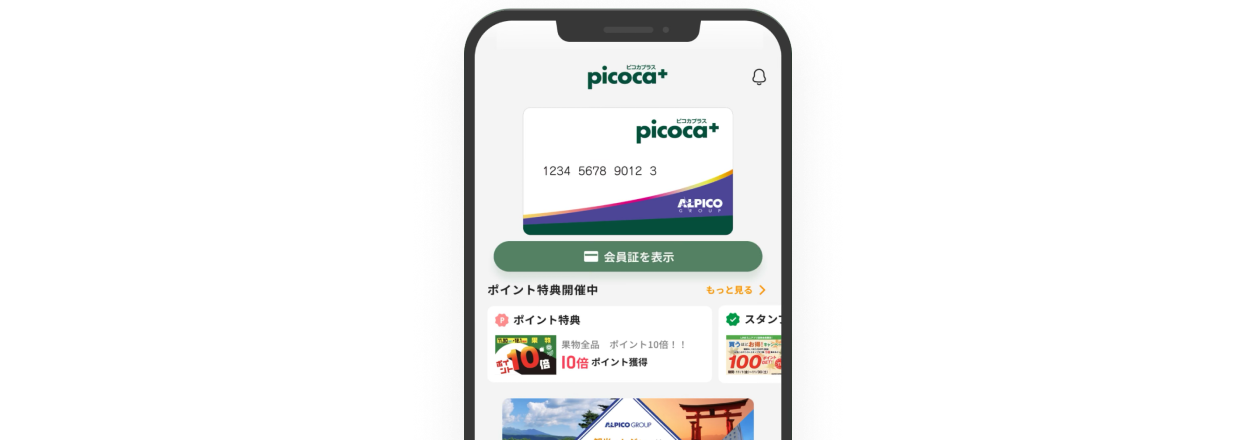 ピコカアプリ