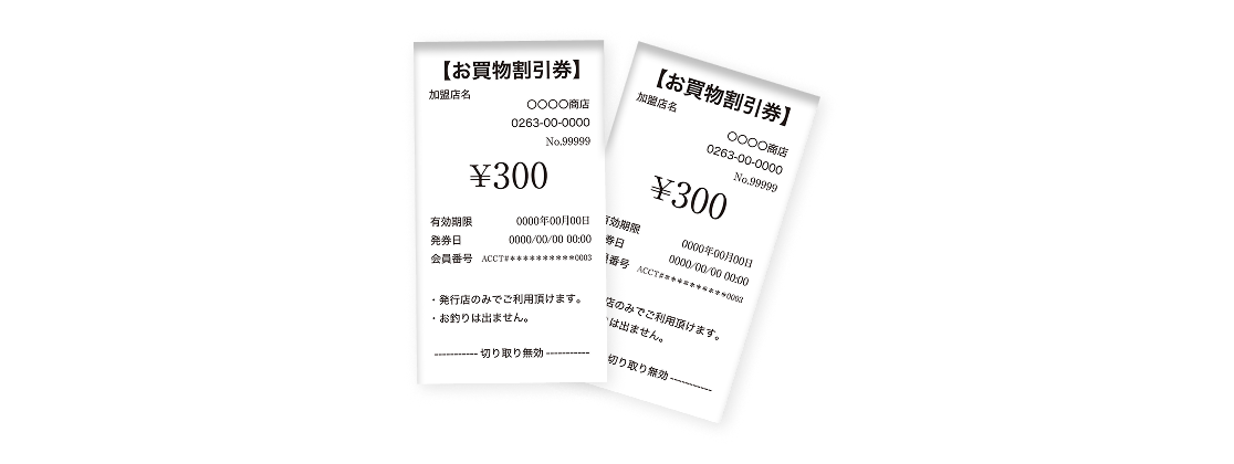 お買物割引券