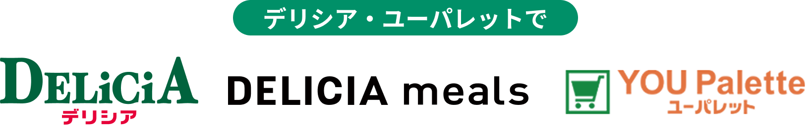 デリシア・ユーパレットで