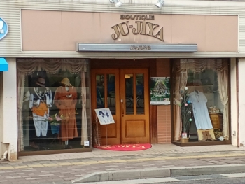 ブティックじゅうじや